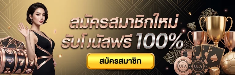 โปรโมชั่น