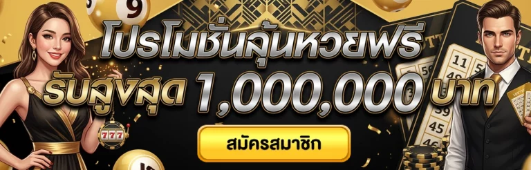 โปรโมชั่น
