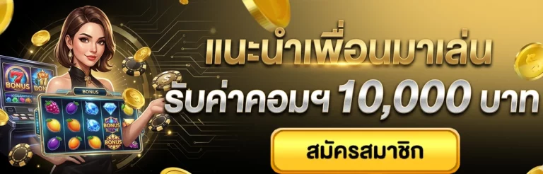 โปรโมชั่น