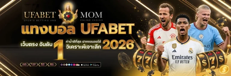 เว็บแทงบอล365